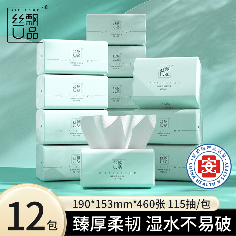 丝飘抽纸面纸家庭用纸厨房用纸卫生纸餐巾纸面巾纸实惠