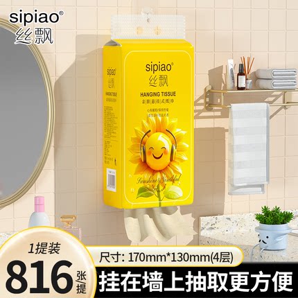 丝飘向日葵悬挂式抽纸可湿水家用实惠装擦手卫生纸宿舍用纸餐巾纸