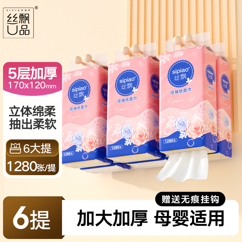丝飘五层加大加厚悬挂式抽纸
