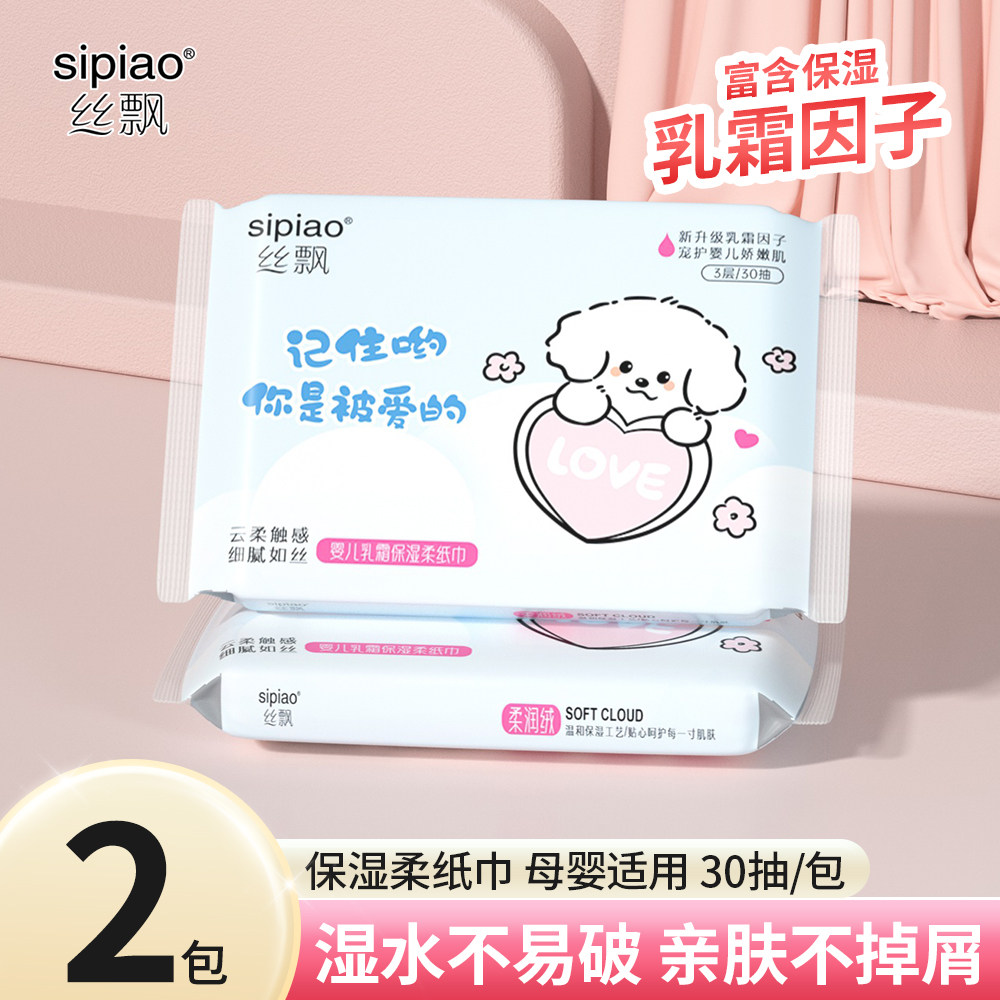 丝飘u品乳霜纸巾云柔巾便携装保湿纸宝宝抽纸可擦手体验实惠装,洗护清洁剂/卫生巾/纸/香薰,保湿纸巾/乳霜纸/云柔巾,淘宝优惠券,粉丝福利购,淘宝优惠卷