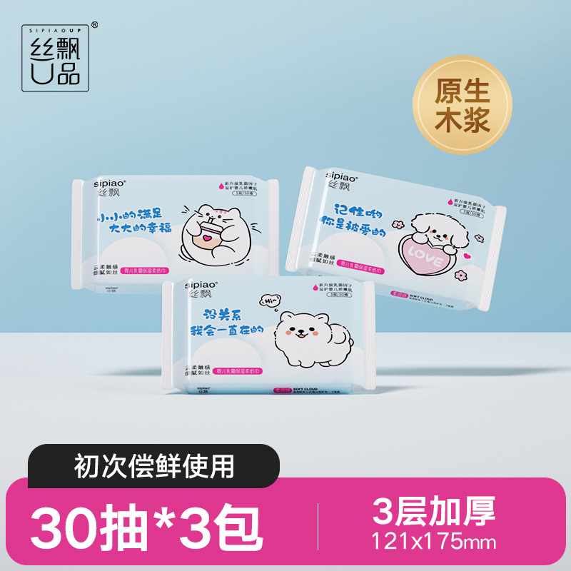 丝飘U品保湿加厚新生婴儿乳霜纸巾云柔巾便携装保湿纸宝宝擦手纸