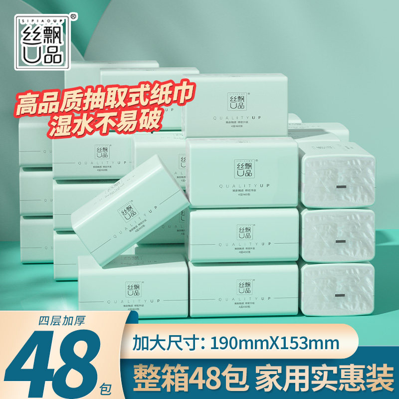 丝飘U品抽纸纸巾家用整箱实惠装图片