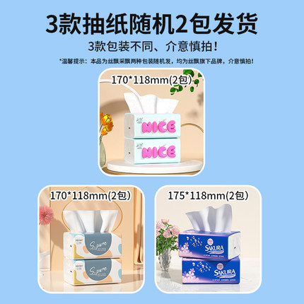 丝飘抽纸面纸家庭用纸厨房用纸卫生纸餐巾纸面巾纸实惠
