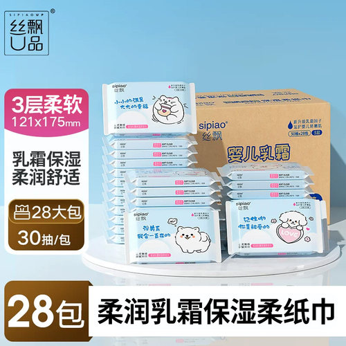 丝飘新生婴儿乳霜保湿纸云柔抽纸