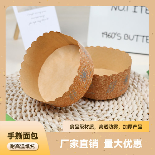 6寸5寸手撕包盒子面包圆纸托杯六寸蛋糕底托烘焙模具一次性包装盒