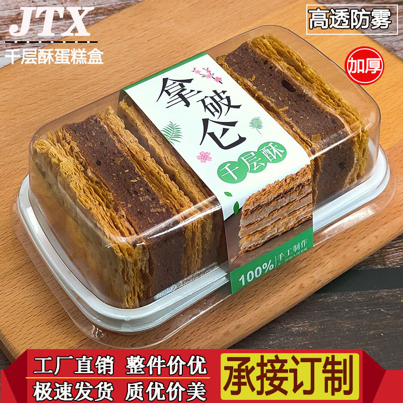 太香烘焙包装盒厂家拿破仑千层酥