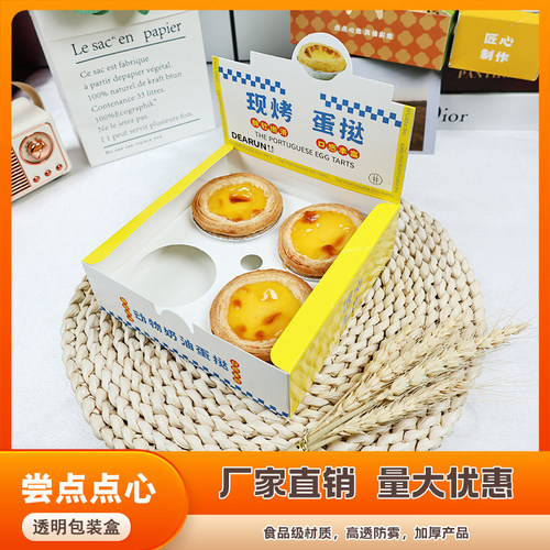 一次性创意立体特色蛋挞包装盒