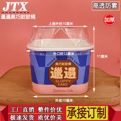 网红邋遢奥巧脏脏桶包装盒纸塑包装桶烘焙面包盒邋遢面包包装盒子