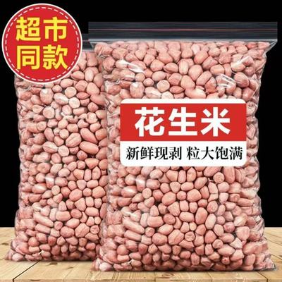 【香脆可口】新粉皮花生农家白沙生花生米榨油新货无壳花生仁