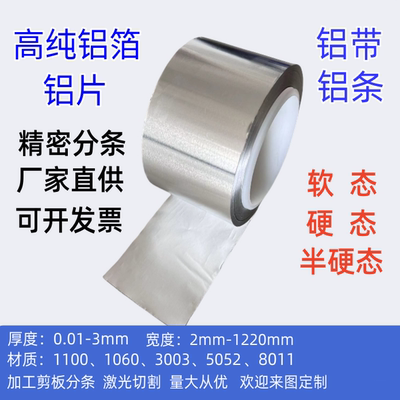 纯铝箔1060铝片铝带铝卷超薄铝皮