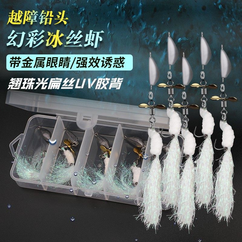 越障防挂底铅头冰丝虾改装螺旋桨飞蝇钩路亚饵钓翘嘴鳜鱼
