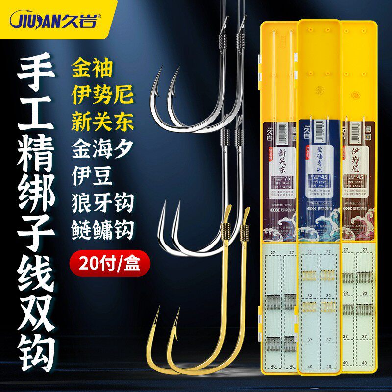 久岩成品子线双钩金袖新关东伊势尼金海夕伊豆原丝鱼钩钓鱼用具