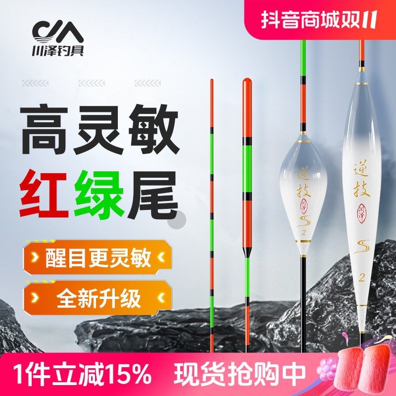 川泽正品CF红绿尾浮漂鲫鱼鲤鱼高灵敏醒目抗流水秋冬轻口滑口底钓