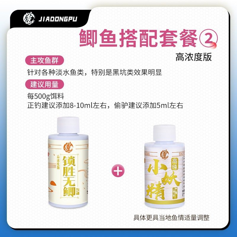 贾东普鲫鱼套餐锁胜无鲫黑坑野钓滑口回锅钓鱼用具开口剂钓鱼用具