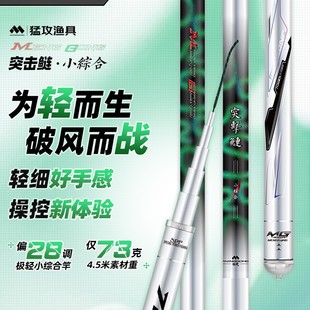 【致轻小综合】猛攻突击鲢小综合钓鱼竿台钓竿超轻硬翘嘴鲫鲤鱼竿