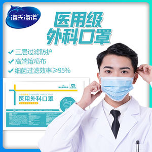 19.9元包邮海氏海诺一次性医用外科口罩  50只