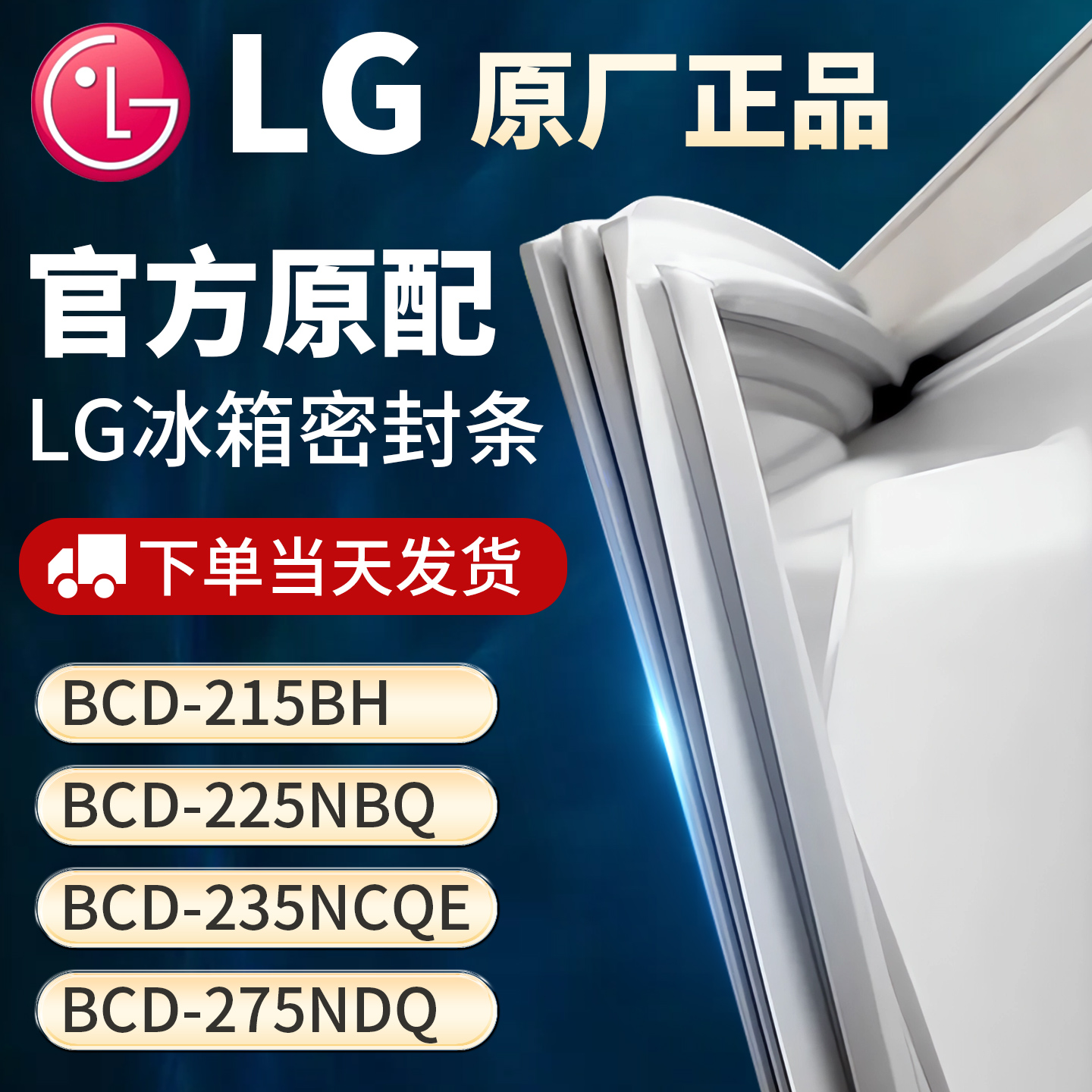 适用LG BCD215BH 225NBQ 235NCQE 275NDQ冰箱门密封条胶条密封圈