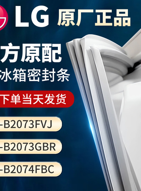 适用GRB2073FVJ GR-B2073GBR GR-B2074FBC 冰箱门密封条胶条皮圈