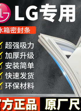 原厂LG冰箱门密封条门胶条门封条原厂磁性密封圈磁条皮条乐金专用