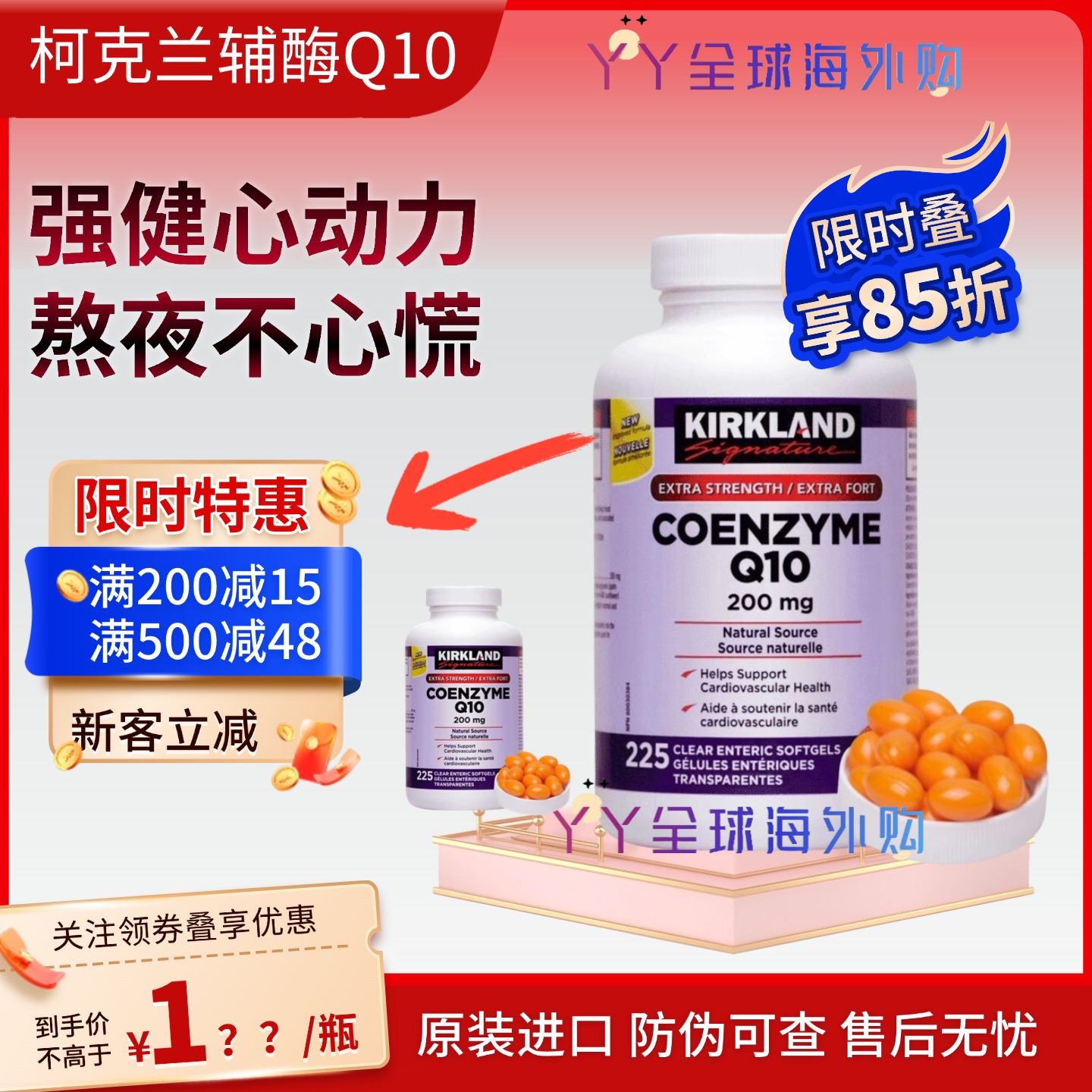 加拿大原裝進口輔酶Q10軟膠囊