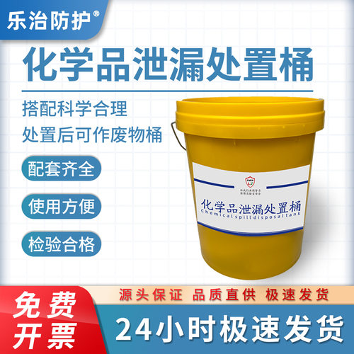 乐治防护收纳桶耐酸碱腐蚀应急品