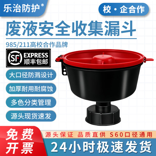 乐治实验室危险废液收集漏斗加厚