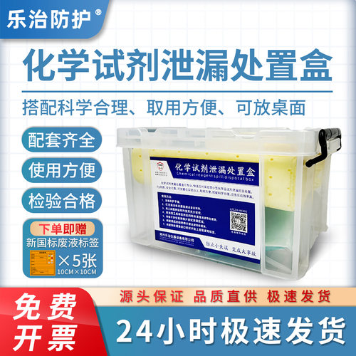 新款实验台便携式试剂泄漏处置盒