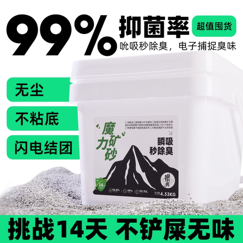 猫科男矿石除臭抑菌无尘猫砂20磅