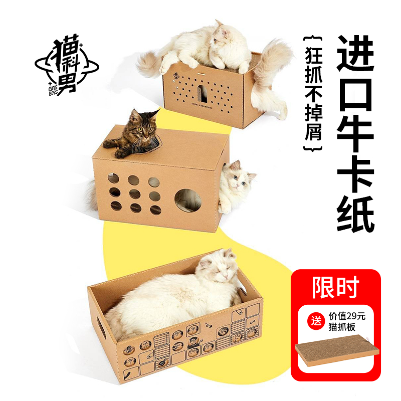 猫窝猫抓板耐抓纸箱猫玩具瓦楞纸