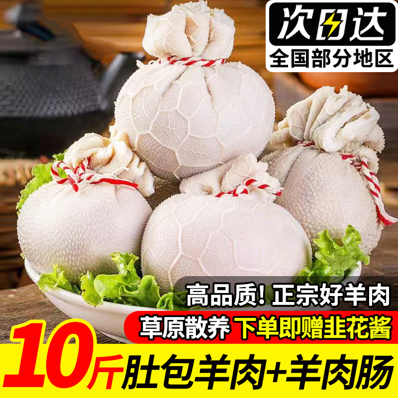 正宗羊肚包肉【顺丰闪送】