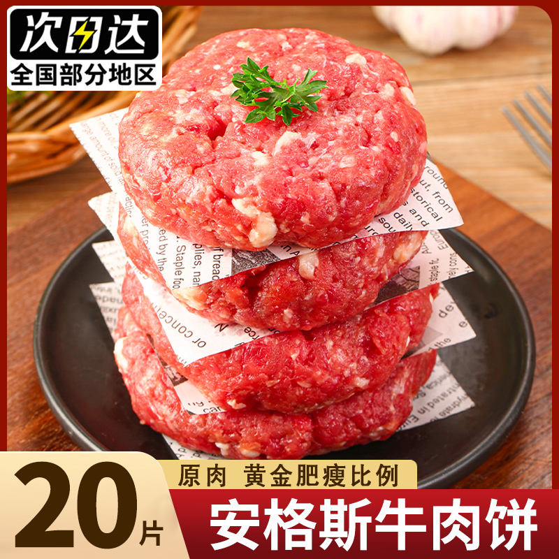 原切M5牛肉饼【顺丰闪送】