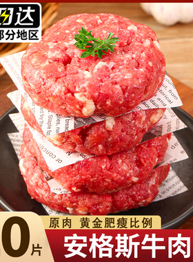 安格斯M5原切牛肉饼新鲜谷饲和牛肉冷冻汉堡肉饼儿童早餐半成品
