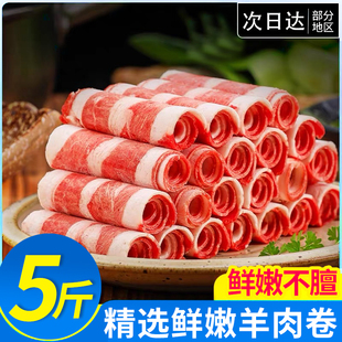 5斤装鲜嫩羊肉卷新鲜肥羊卷冷冻羊肉片涮羊肉火锅食材商用可批发