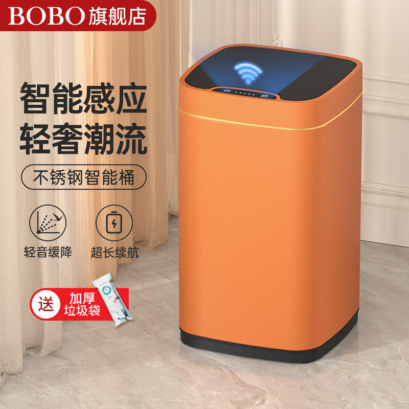 BOBO智能垃圾桶感应式家用客厅创意厨房网红ins轻奢风卧室卫生桶