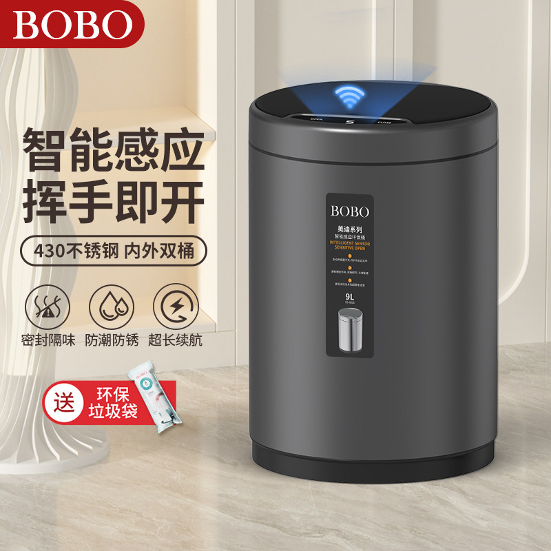 BOBO智能感应垃圾桶家用客厅办公室厕所化妆室不锈钢垃圾桶大容量