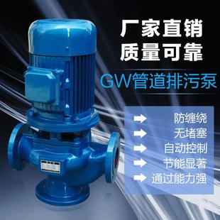廠家直道銷邁邦牌GW管道排泵 式 50GW10 1污排 無堵立塞管道污水泵