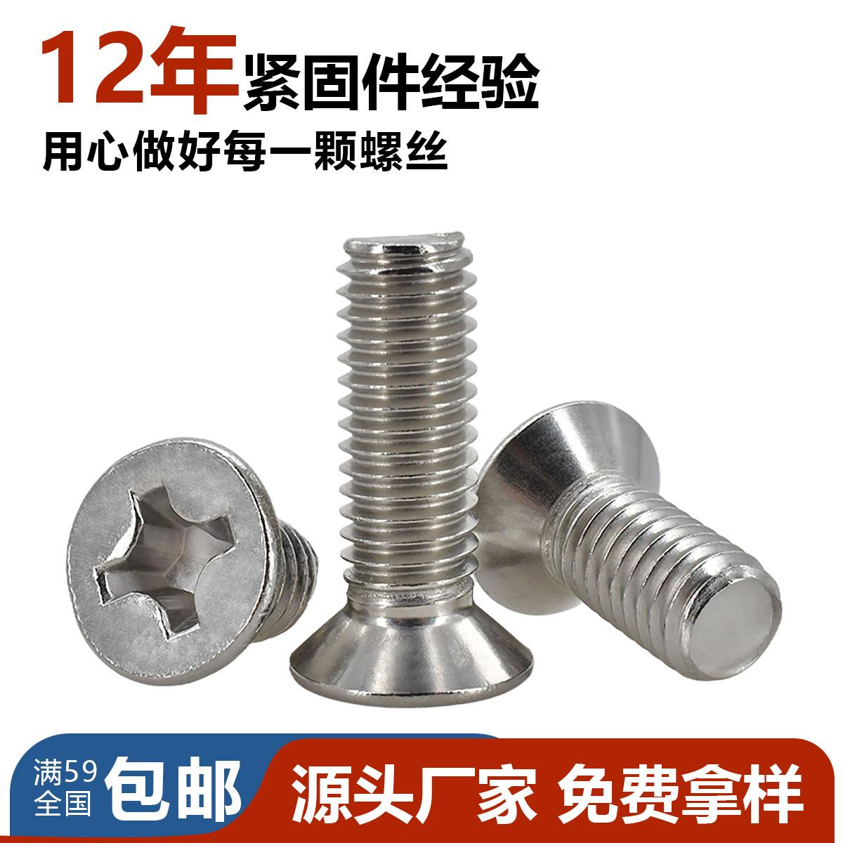 3M.5-M10厂家直销4126十字沉头机3丝不锈钢平头螺栓KM机丝机0螺钉