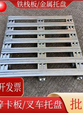 钢制镀锌卡卡板川字形铁栈板叉车金属托物流周EJS转盘铁垫铁板半