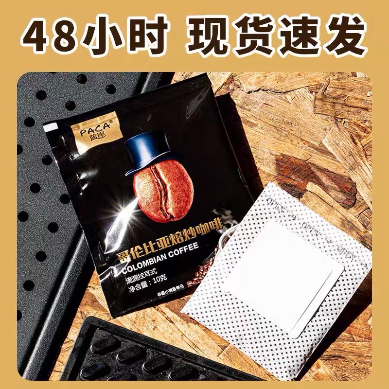 深度烘焙手冲促销挂耳咖啡