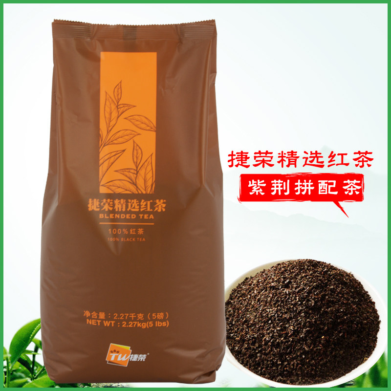 捷荣紫荆茶5磅 锡兰红茶西冷拼配茶 招牌 精选红茶 拼配港式茶粉