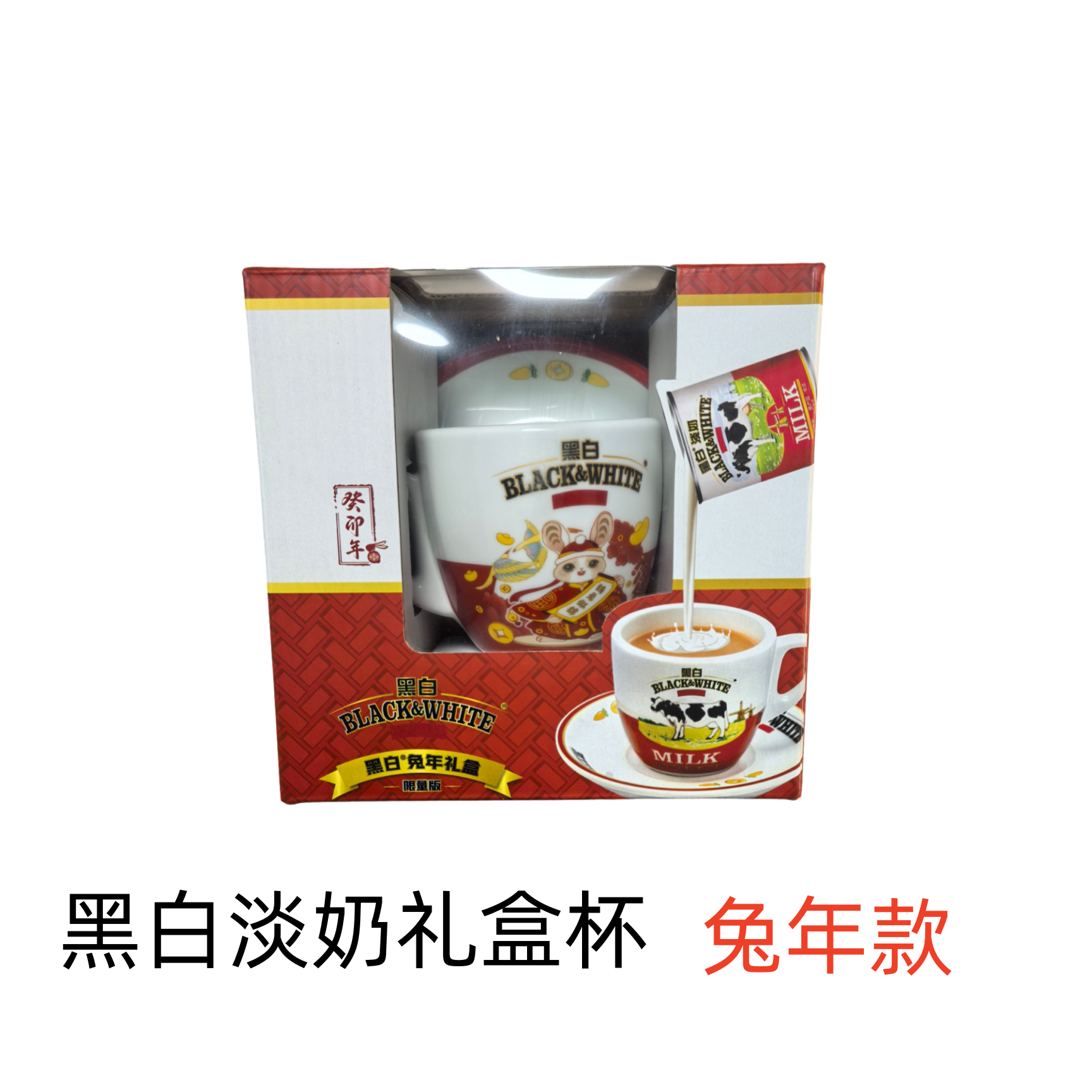 黑白淡奶杯碟兔年款港式茶餐厅奶茶杯咖啡杯套220ml马克杯陶瓷杯