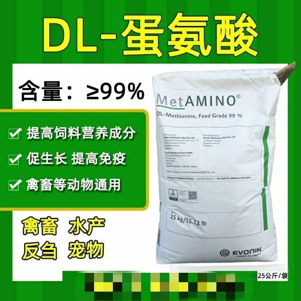 蛋氨酸兽用99%蛋氨酸25kg饲料添加剂兽用鸡牛羊鸭鹅氨基酸