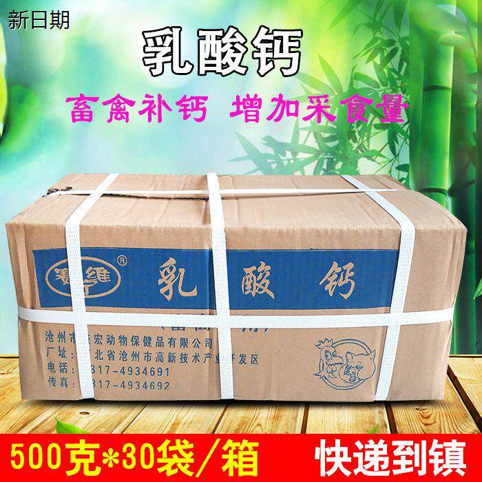 整箱30袋 包邮兽用500g乳酸钙乳酸菌畜禽用猪牛羊蛋鸡鸭鹅补钙用