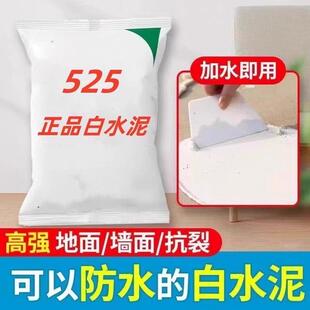 高标525白水泥防水防霉瓷砖填缝堵洞补墙地漏速干家用白色水泥胶