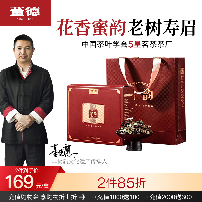董德福鼎白茶2016寿眉散茶老白茶茶叶礼盒150g春茶自饮中秋礼盒