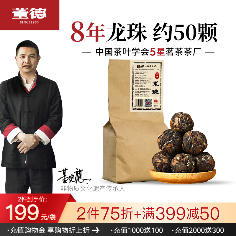 董德白茶福鼎2017年老寿眉龙珠250g袋装老白茶茶叶自饮口粮茶