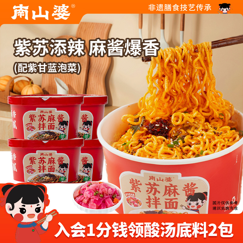 南山婆贵州紫苏麻酱拌面201g