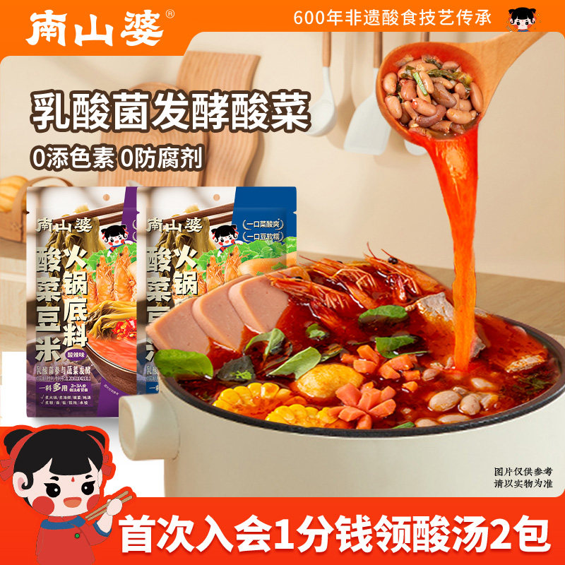 南山婆贵州酸菜豆米火锅底料200g