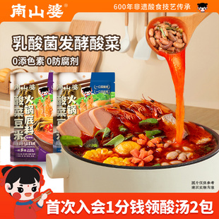 3袋x200g 南山婆贵州特产酸菜豆米火锅底料懒人煮菜下饭香辣调料