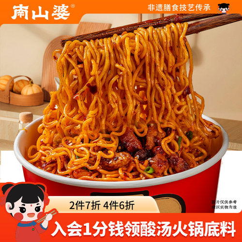 南山婆贵州辣子鸡拌面195g